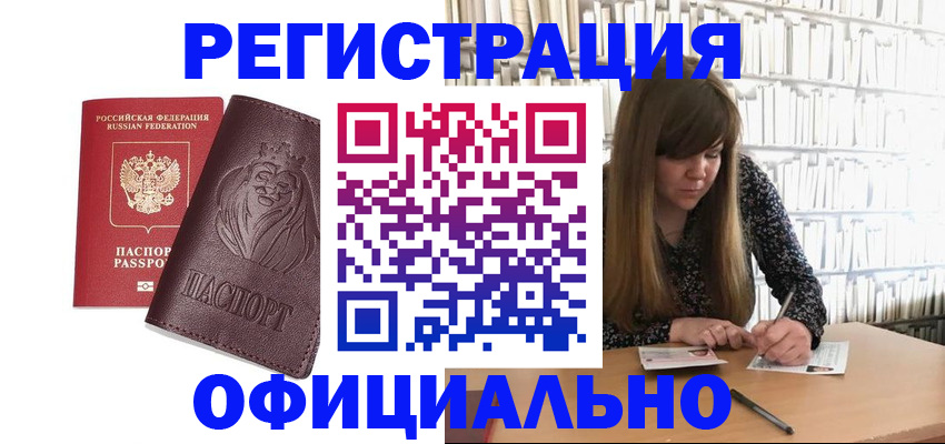 прописка в Котельниче